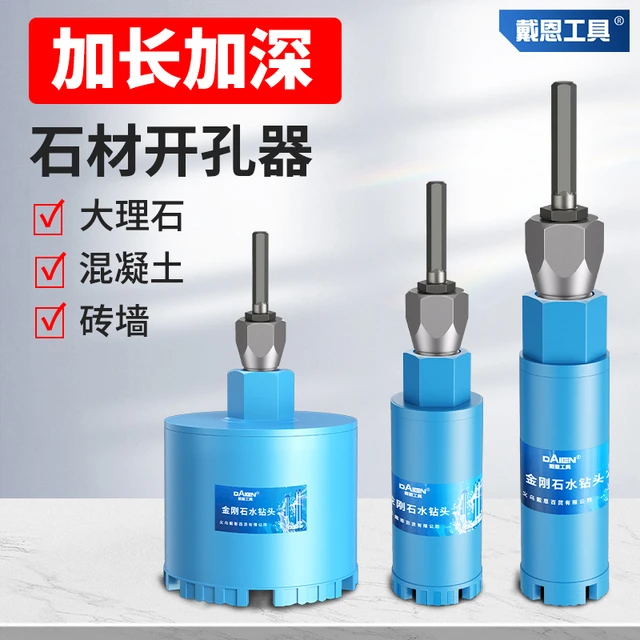 金刚石钻孔器电钻加长石材打孔神器大理石混凝土水泥墙钻孔转头
