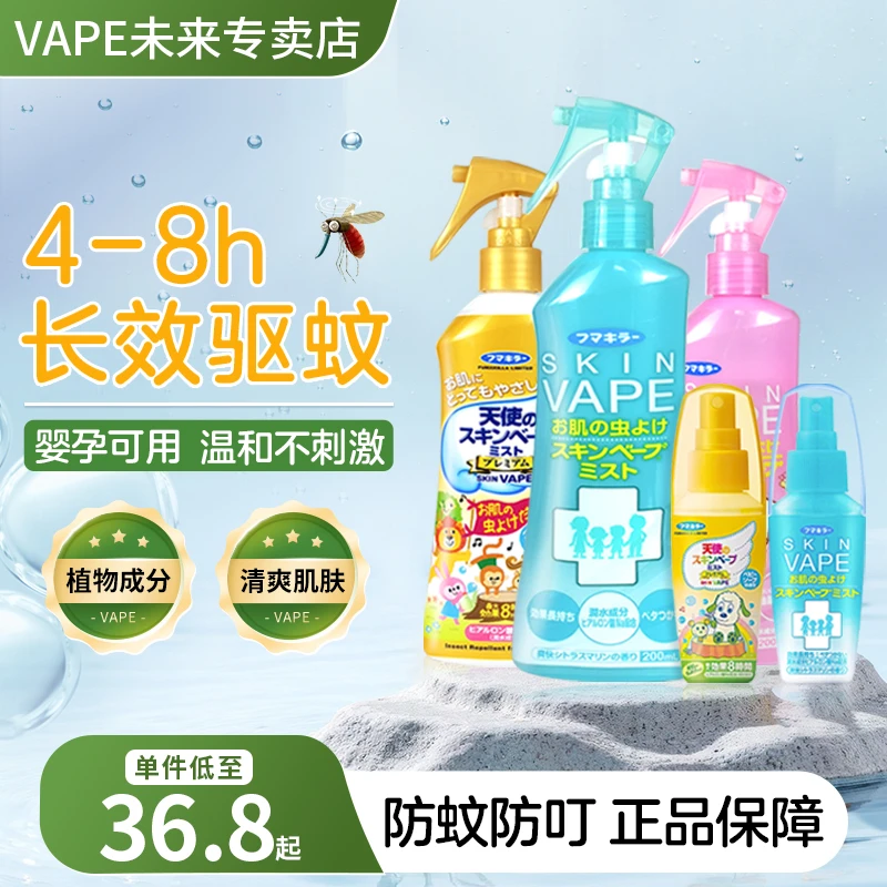 vape儿童驱蚊液驱蚊宝宝花露水喷雾儿童官方防蚊喷雾
