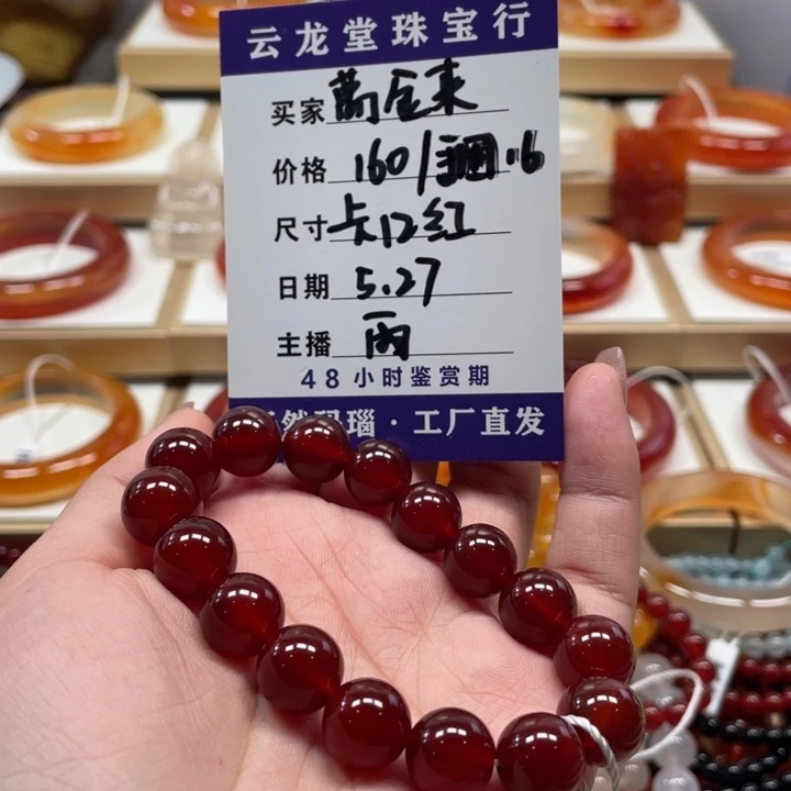 玛瑙/玉髓手镯未镶嵌