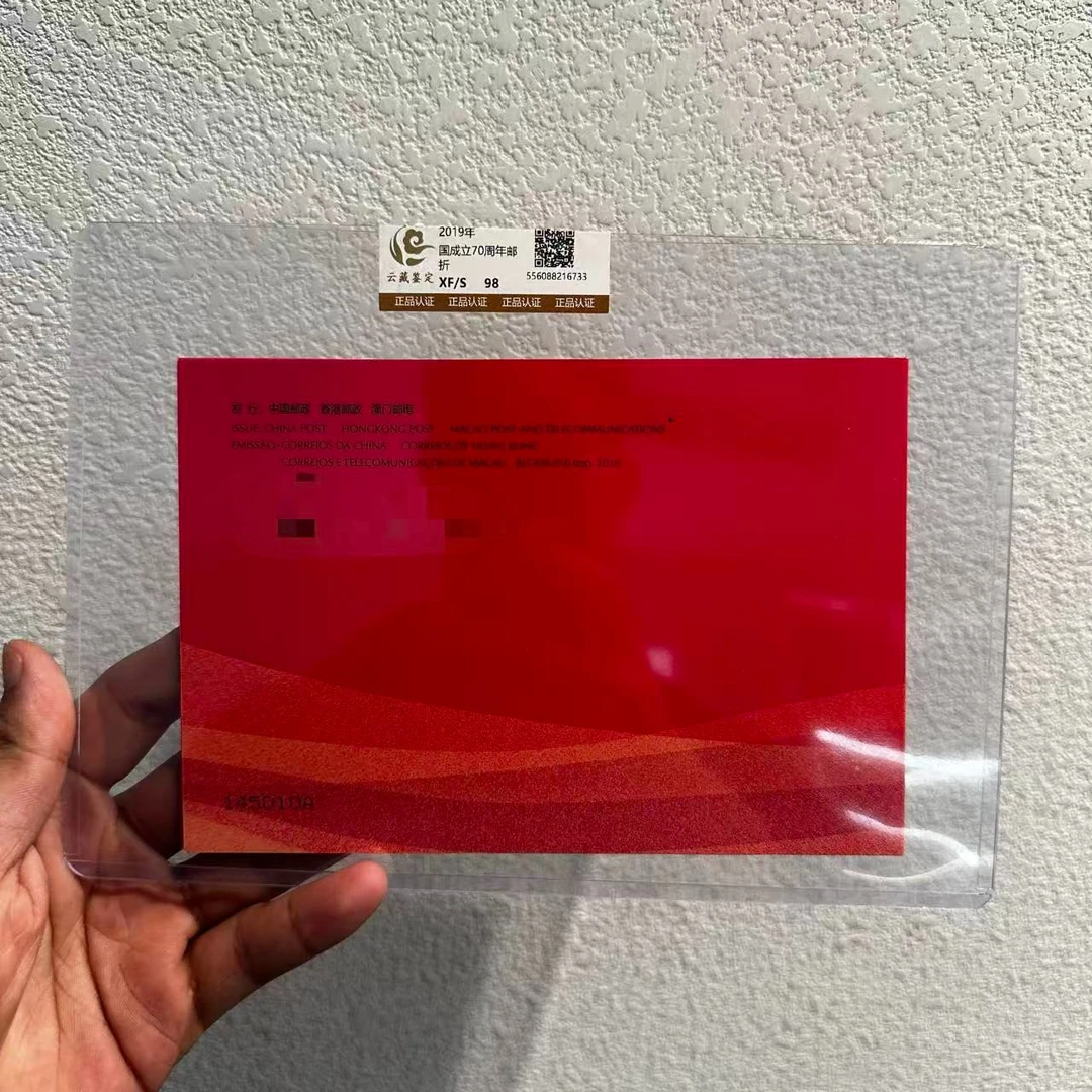 七十周年邮折—封装评级