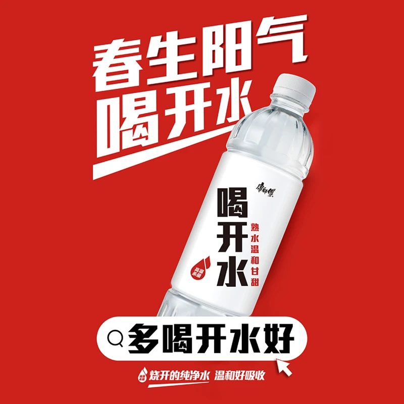 康师傅喝开水550ml*24瓶装整箱居家温和熟水饮用水会议办公家用水