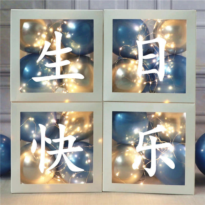 生日快乐装饰派对场景男女生儿童气球发光灯盒子氛围布置网红活动