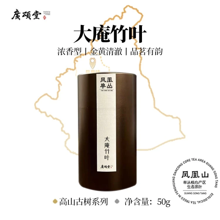 【大庵竹叶】凤凰单丛茶核心产区小众香型清香幽幽醇厚甘甜细长紧卷