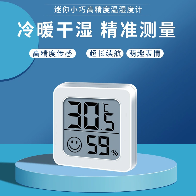 温度计室内家用办公液晶温湿度测量仪器双面胶迷你笑脸电子温度计