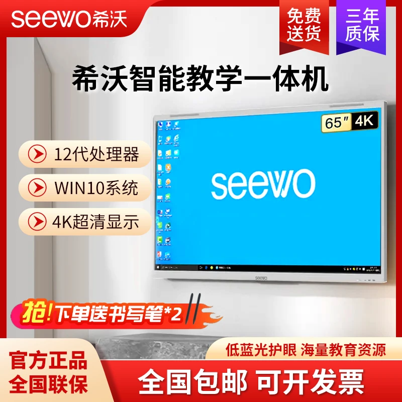 【65英寸】seewo希沃教学一体机高清会议平板壁挂式希沃白板