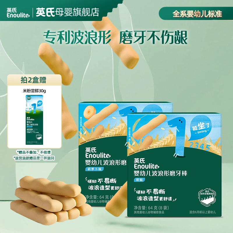 【英氏】婴幼儿磨牙棒波浪形专利宝宝哄娃神器防掉手绳原味/香橙味