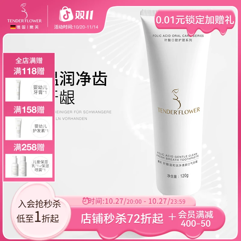 德国嫩芙叶酸准孕妇无氟牙膏牙刷漱口水口喷套装口腔护理温和净齿