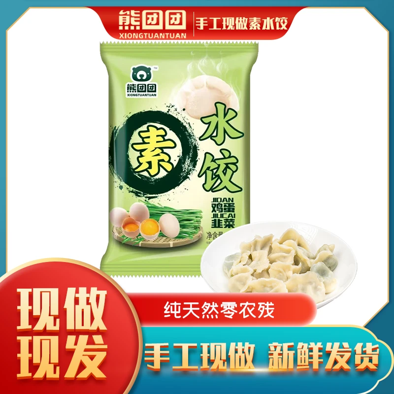 山东现包鲜嫩新鲜野菜饺子手工制作皮薄大馅鲜香味道多汁素馅速冻