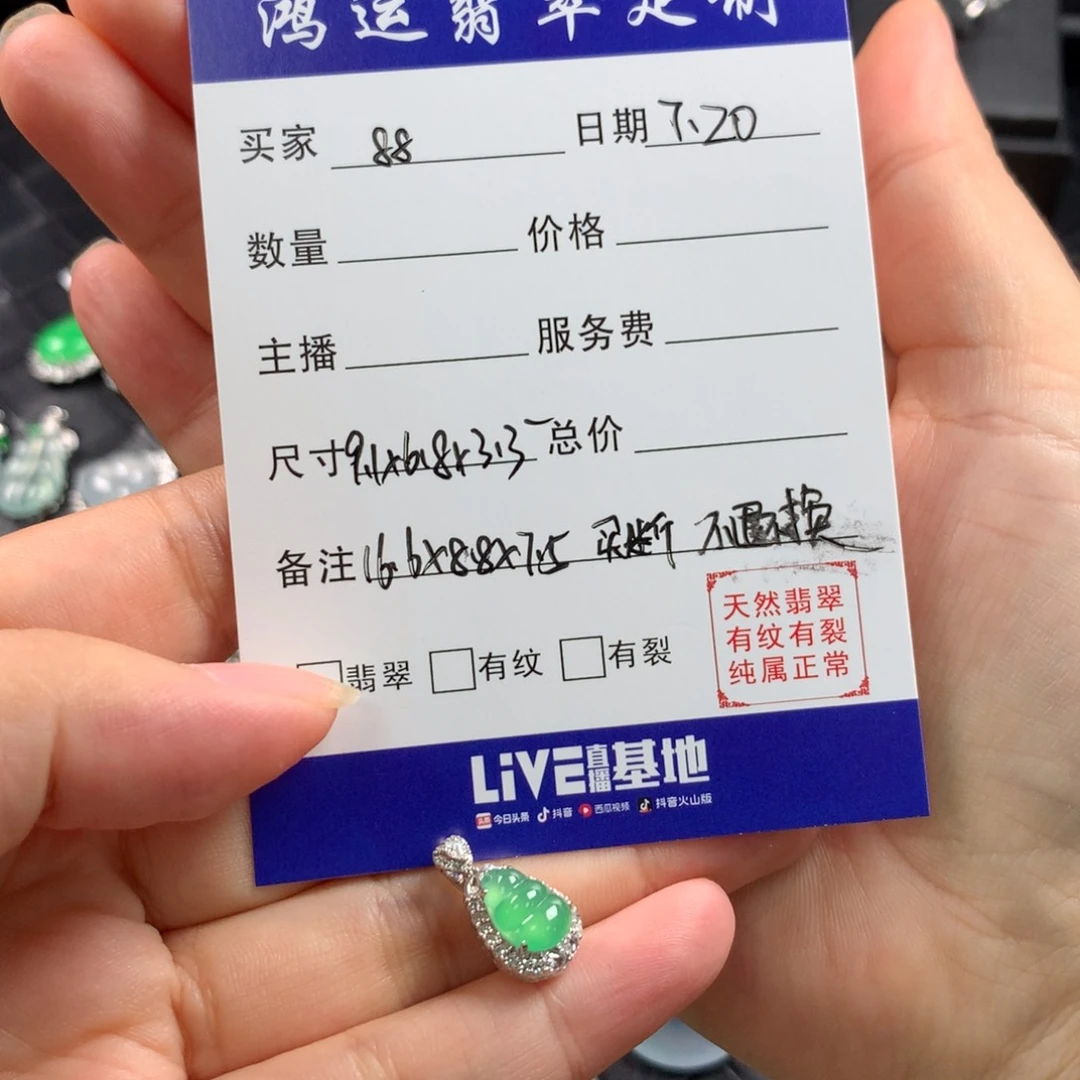 翡翠配石8****8买断 不退不换