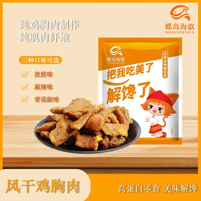 老卤风干鸡胸肉麻辣鸡胸肉追剧解馋即食休闲小零食健身代餐鸡胸肉