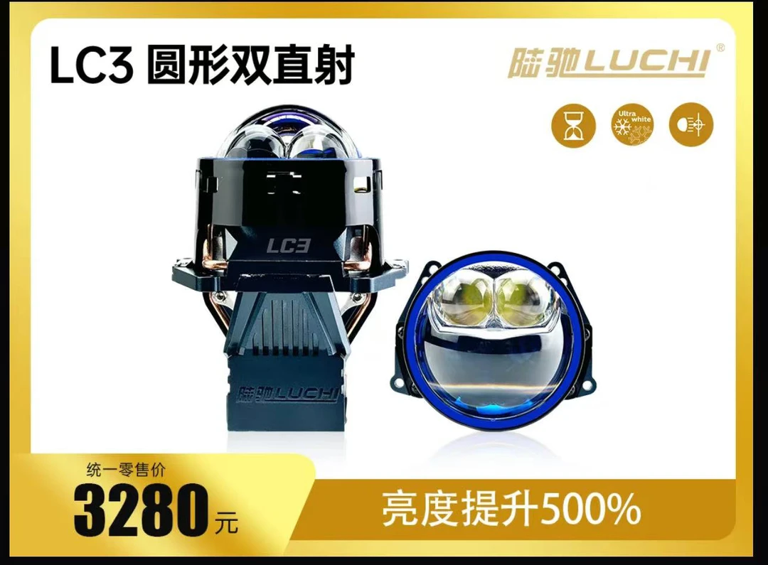 陆驰LC3圆形双直射