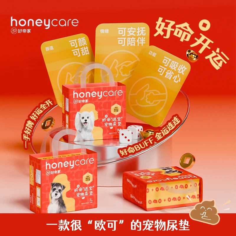honeycare好命家进宝狗狗尿垫好命天生尿片加厚瞬吸祛味宠物尿垫