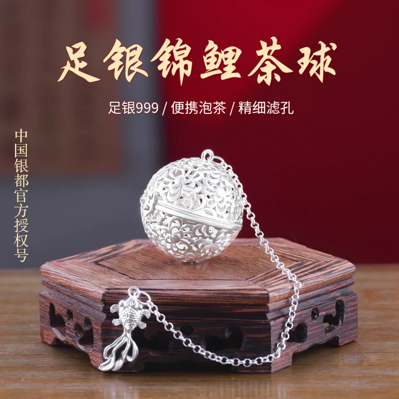 足银银制品 足银999锦鲤茶球镂空过滤器泡茶神器送礼送长辈便携