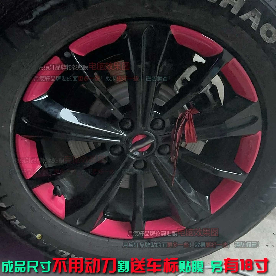 适用哈弗猛龙轮毂贴纸改装饰改色套件碳纤维车贴划痕修复用品配件