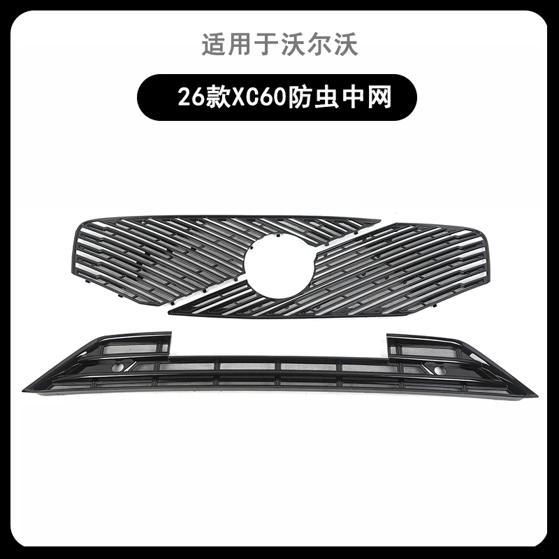 适用于26款沃尔沃xc60水箱防虫网中网蚊虫防护棉柳絮防护汽车改装