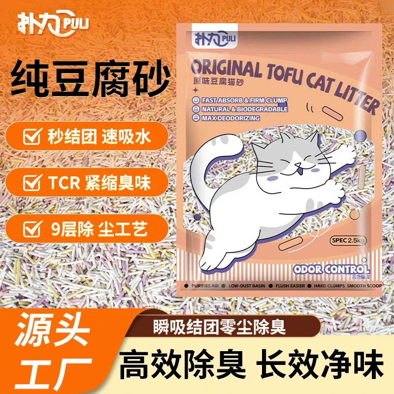 纯豆腐猫砂砂除臭无尘5斤实惠装幼猫猫咪用品奶香豆腐砂可冲厕所