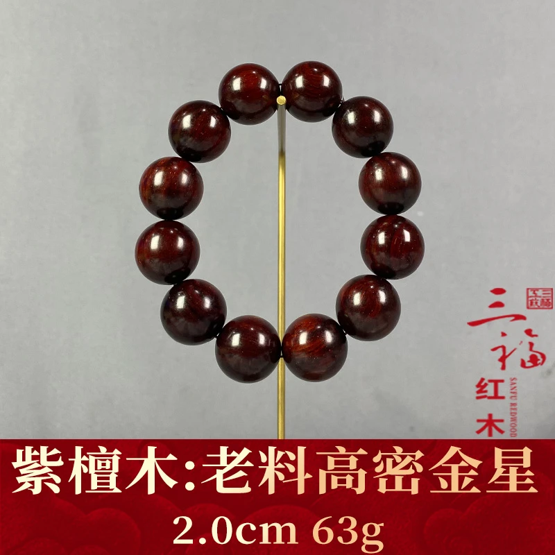 125940 老料高密金星 紫檀木