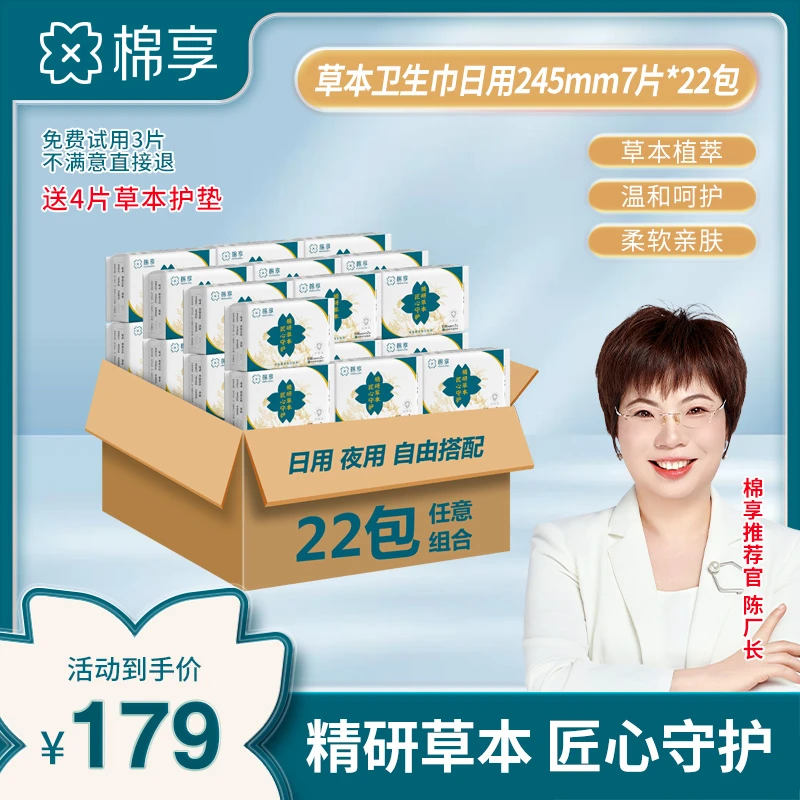 棉享医护级草本卫生巾姨妈巾亲肤柔软女士超薄干爽瞬吸透气22包