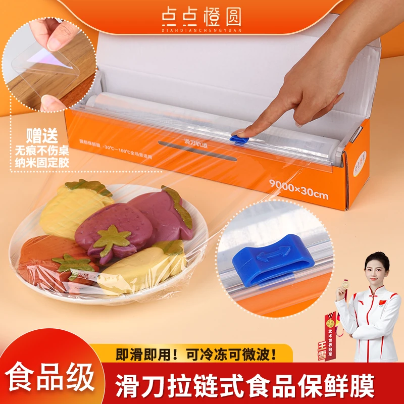 【点点橙圆】保鲜膜食品级家用厨房冰箱微波炉加热免手撕PE耐高温