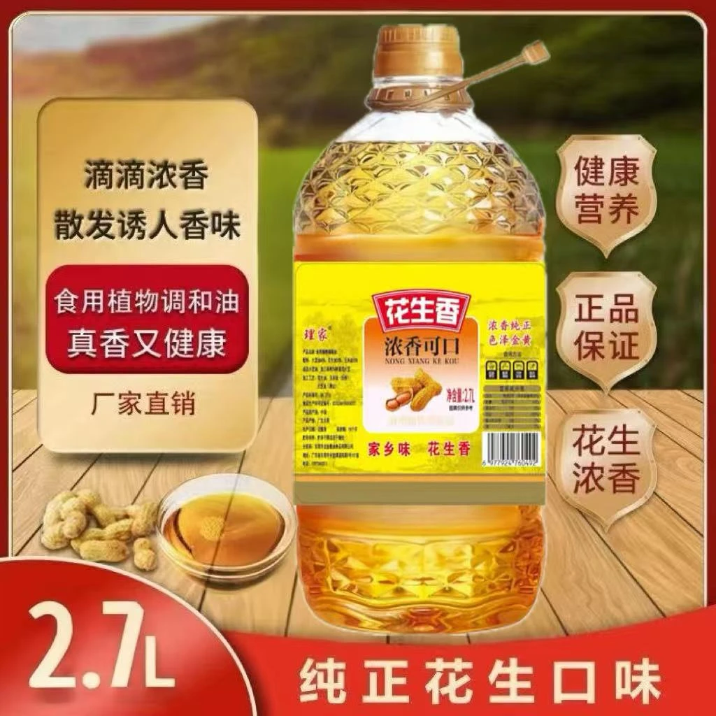 【618大促】5斤装花生香家用炒菜调和油桶装2.7L理家