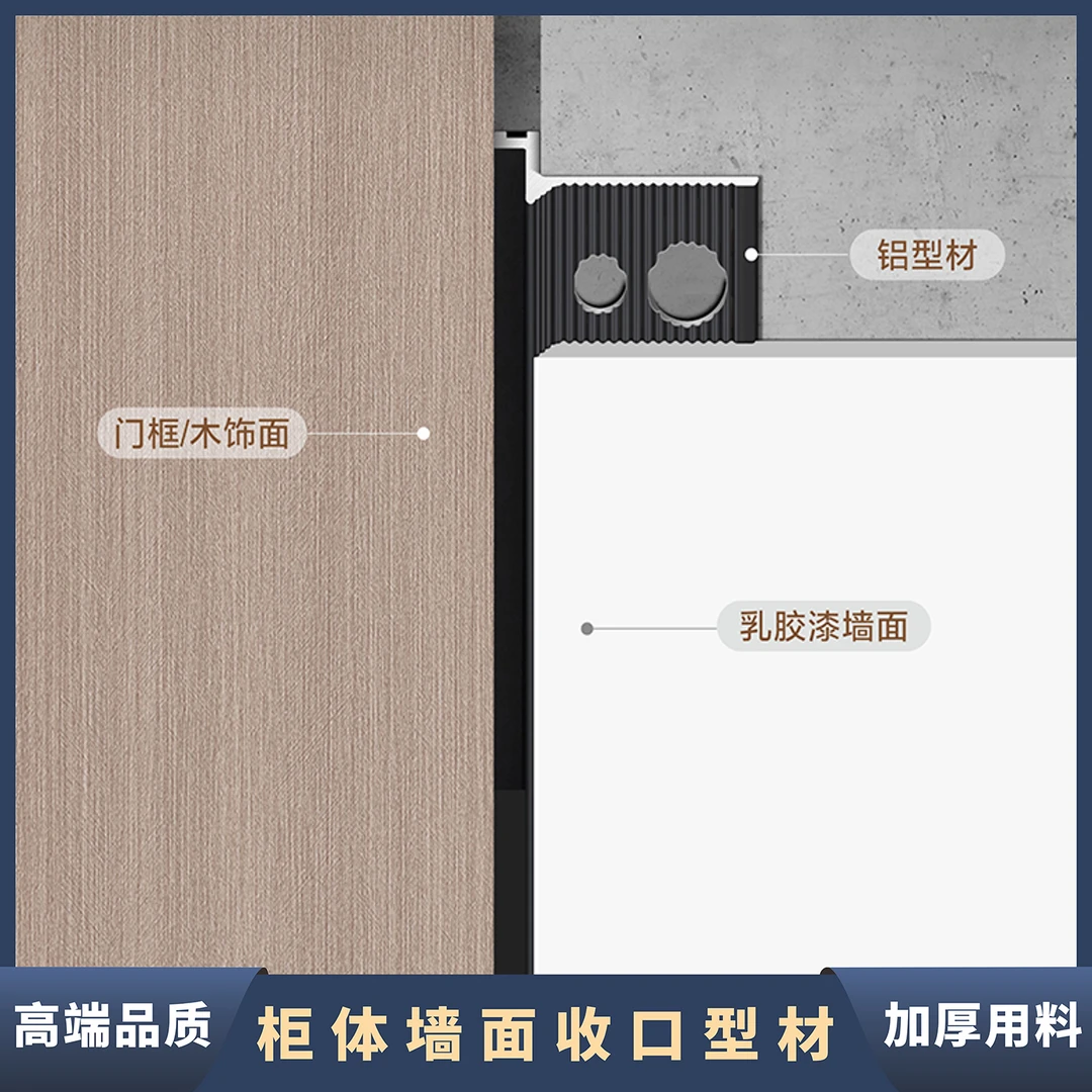 柜体墙面缝隙收口条阴影缝LU型分割线墙体分缝勾缝预埋铝合金型材