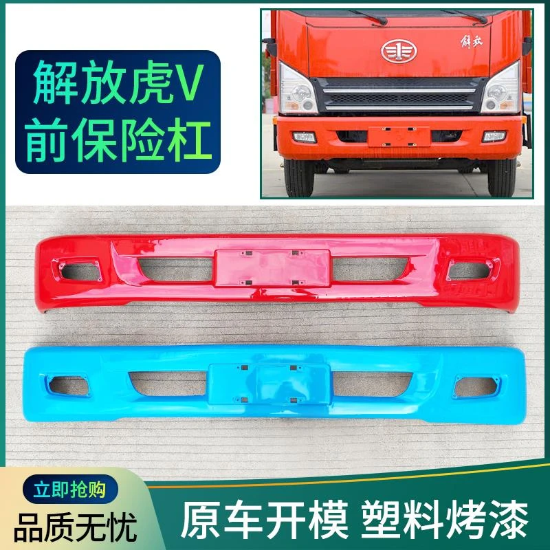 适用解放虎V虎威大王驾到前保险杠防撞杠前护杠保险杠全长193配件