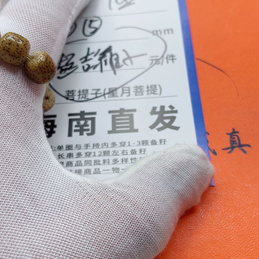 星月菩提手串6wwwwwwwww