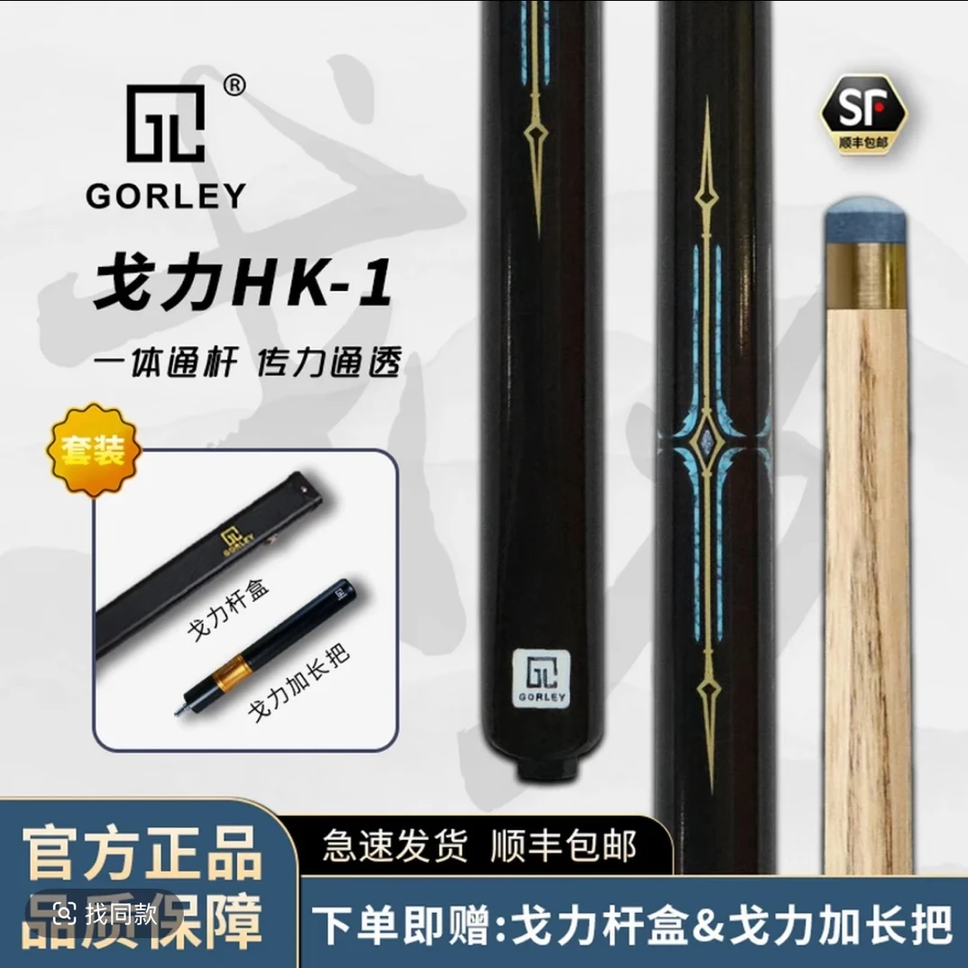 GORLEY/戈力HK-1台球杆伯牙系列实木手工杆小头通杆中式桌球杆