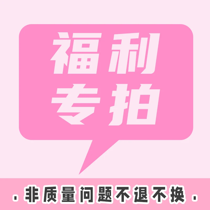 【福利专链】桐年毛绒特惠福利毛绒玩具玩偶挂件专拍