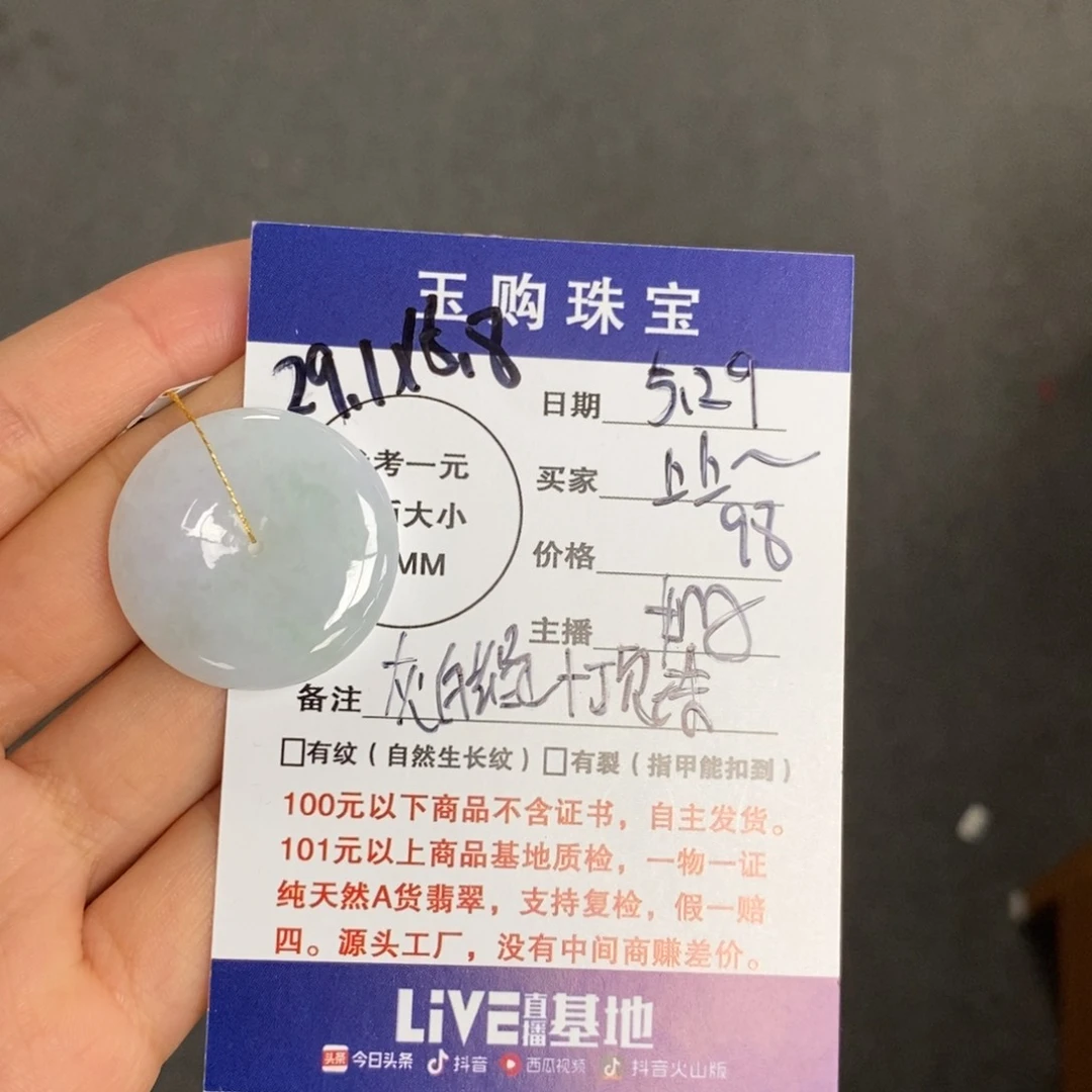 翡翠未镶嵌颈饰平安扣