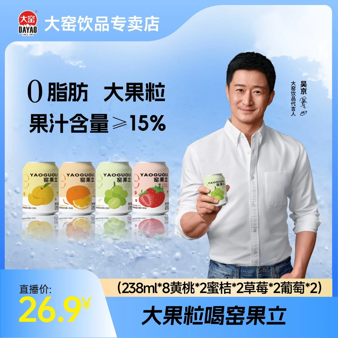 大窑饮料窑果立蜜桔葡萄黄桃果粒复合果汁饮料新品238mL z