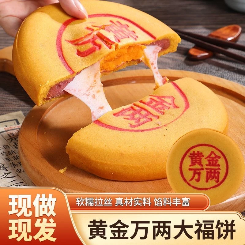黄金万两中秋大月饼芋泥麻薯大月饼糕点