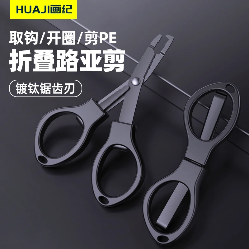 折叠钓鱼剪刀钓鱼专用pe线剪刀铅皮多功能路亚剪大力马锯齿小剪刀