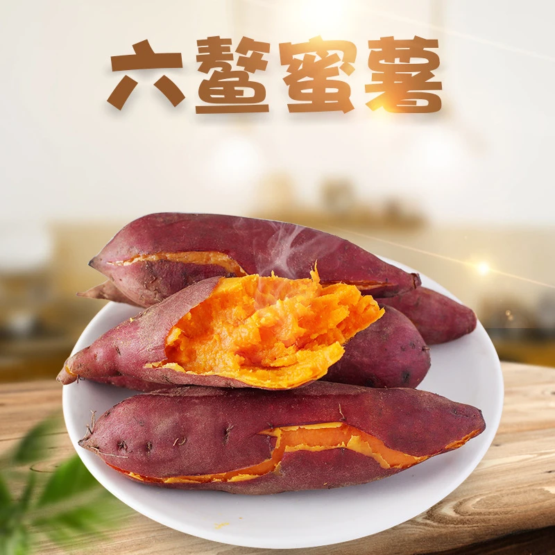 现挖包邮六鳌沙地红蜜薯新鲜红心番薯5/9斤装沙地板栗蜜薯红薯D