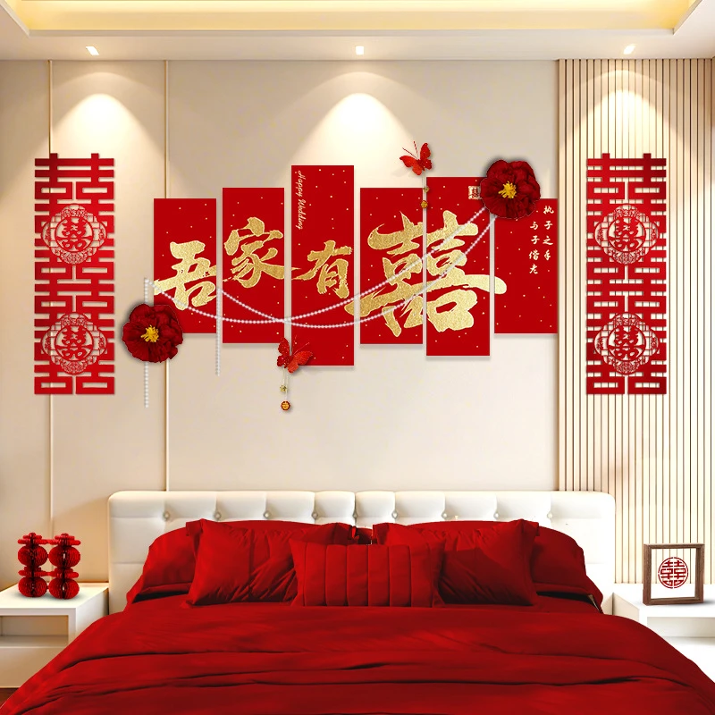 婚房布置套装结婚男女方卧室床头装饰婚礼新房主卧背景墙拉花全套