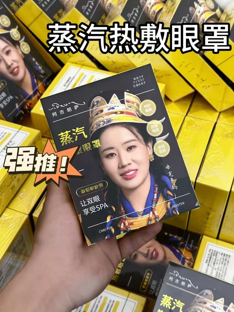 蒸汽热敷眼罩舒缓疲劳助眠神器