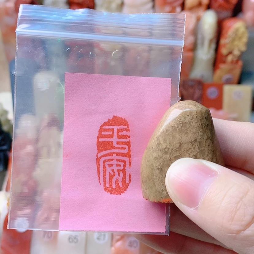 【闪购商品】昌化石印石手工平安