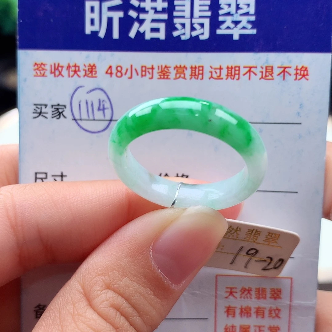 未镶嵌戒指翡翠19 20圈