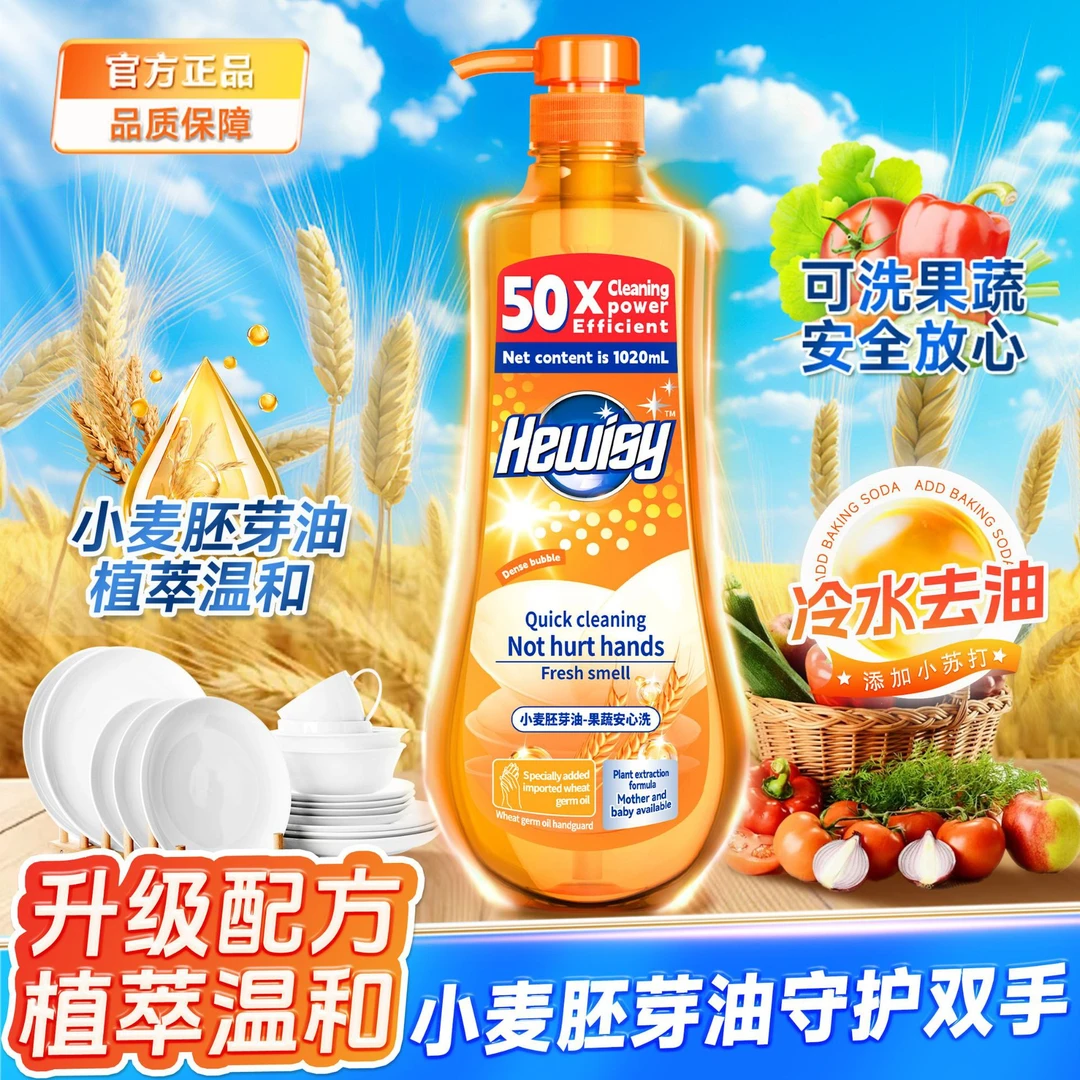 家用浓缩小麦胚芽油护手洗洁精餐具去污小苏打大桶装食用级