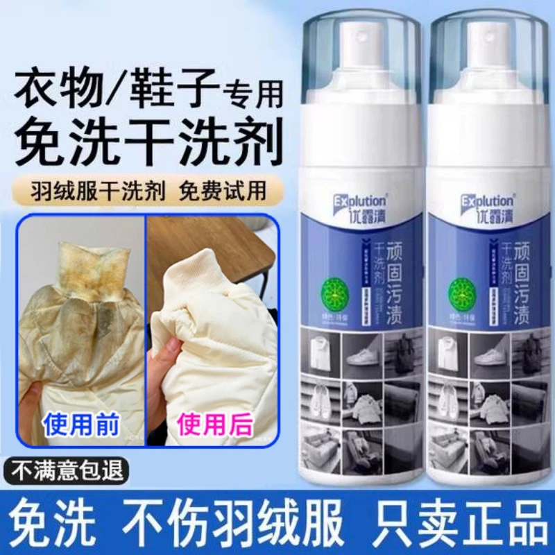 去污优露清顽固污渍干洗剂小白鞋清洁剂衣物布艺沙发多功能免水洗