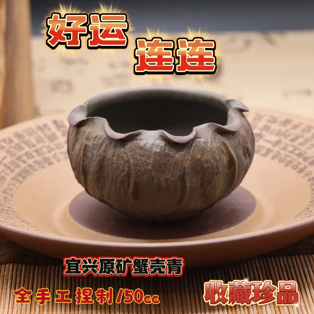宜兴正宗紫砂主人杯全手工捏制荷花原矿蟹壳青泥料容量紫砂茶杯