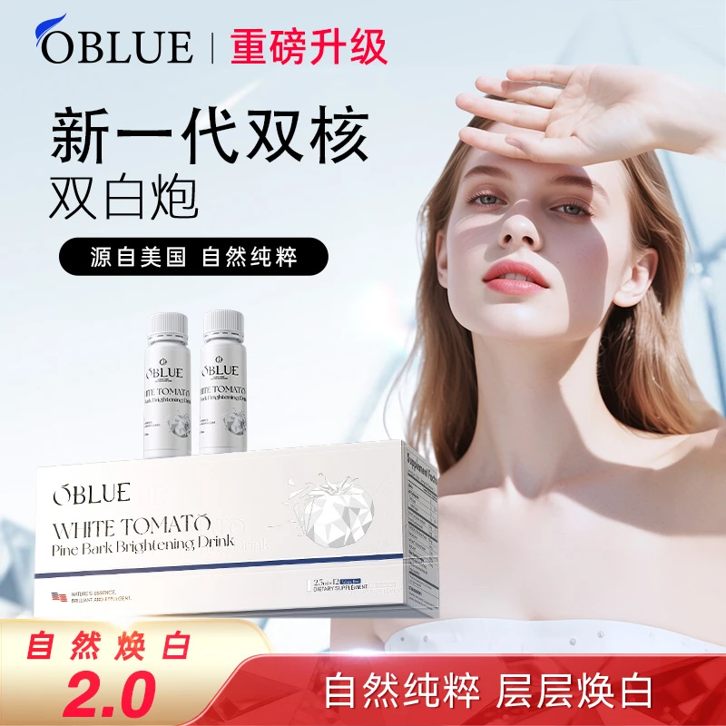 【重磅升级！】OBLUE白番茄双白炮亮白饮，焕白钜惠抢先购！d