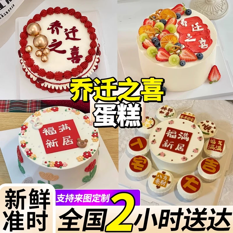 网红乔迁之喜搬家新居生日蛋糕创意定制抖音团购全国同城免费配送