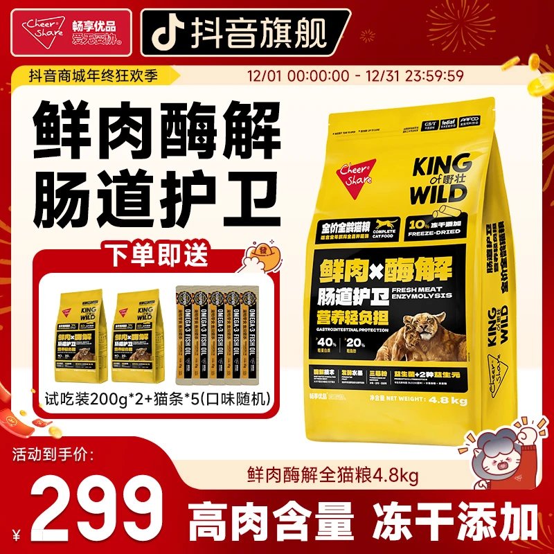 Cheer Share/畅享优品全价猫粮全龄鲜肉酶解冻干猫粮高蛋白4.8kg