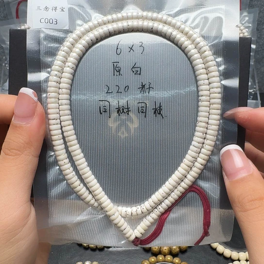 吊坠星月菩提6C003原白长串 药片找星星