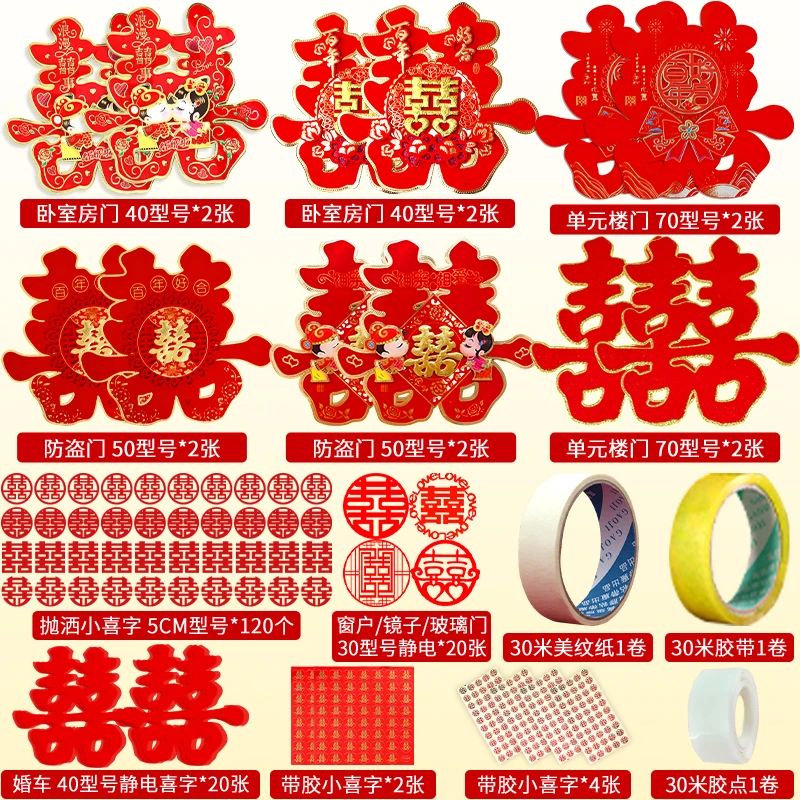结婚喜字套装 婚庆用品大全 婚礼喜字装饰布置抛洒大小喜字 XSD