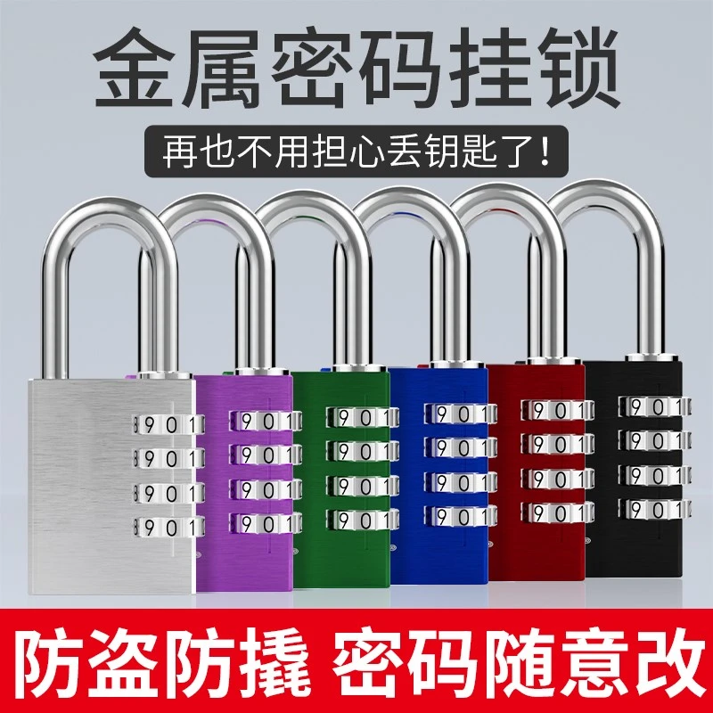 挂锁学生宿舍柜子密码锁储物柜钥匙户外防水防锈健身房锌合金材质