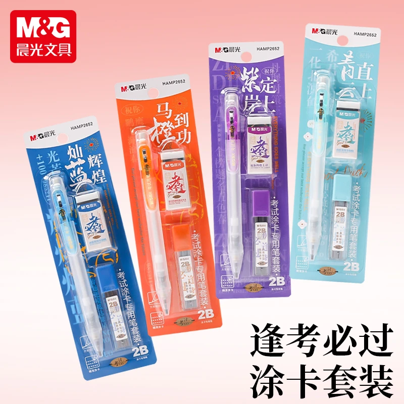 晨光2652-2B考试专用涂卡套装铅笔考试涂卡答题卡专用2b涂卡铅笔
