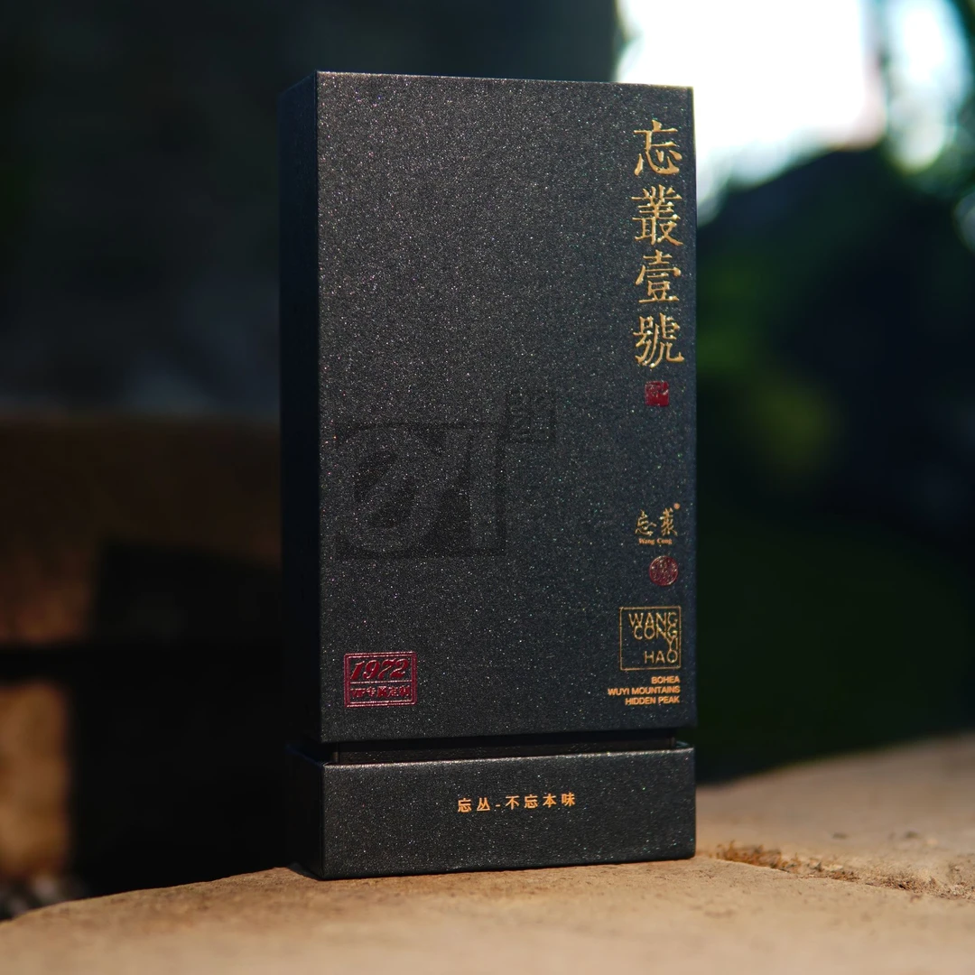 忘丛壹号  老枞水仙限量  武夷岩茶核心山场