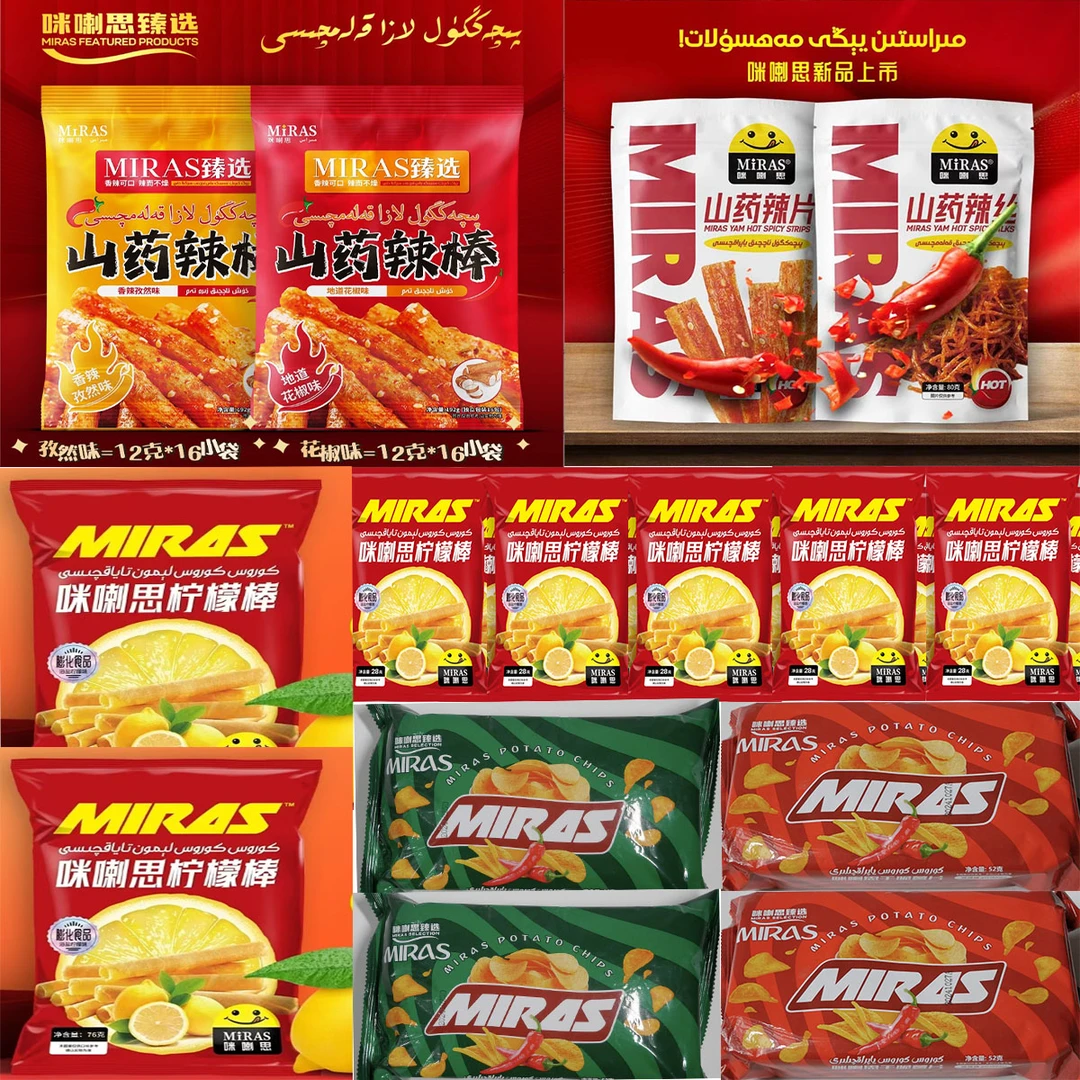 咪喇思零食大礼包（辣片辣丝+辣条香辣麻辣+柠檬棒+薯片麻辣香辣）